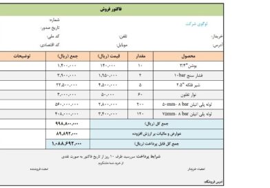 چگونه در اکسل فاکتور فروش تهیه کنیم؟