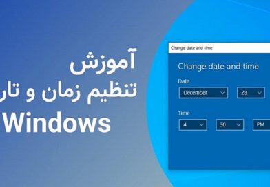 زمان کامپیوتر اشتباه است؟ در اینجا نحوه اصلاح آن آمده است.